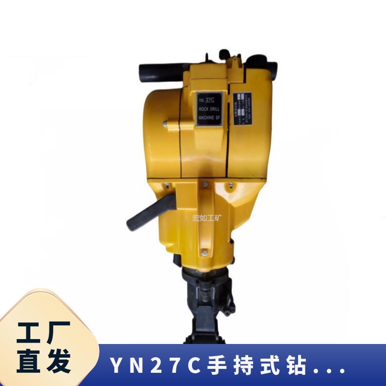 YN27汽油内燃凿岩机 手持式 可控硅无触点系统 HR/宏如