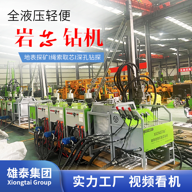 分体式山体岩体岩层取芯钻机 模块化全液压深层探矿 绳索取芯钻探机