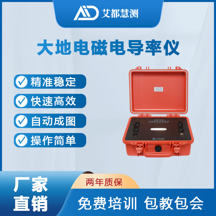 艾都大地电磁电导率仪 精准探矿仪器智能探测地下矿脉温泉水文勘探
