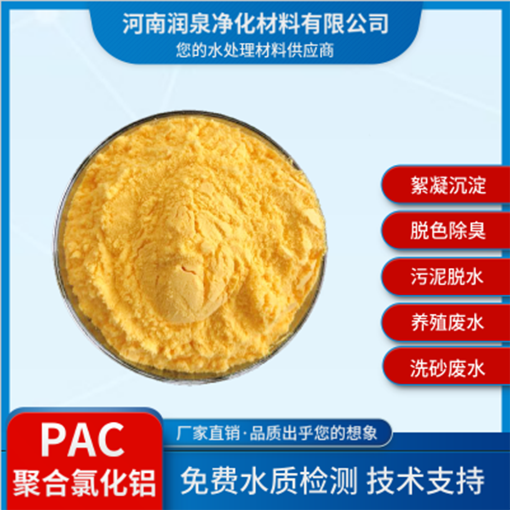 工业级聚合氯化铝 固体 润泉 化工原料 含量28 黄药