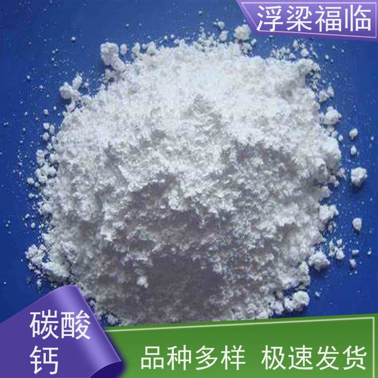 浮梁福临 活性碳酸钙 油漆 板材 模具/薄膜母料通用活性钙粉 磨耗值小