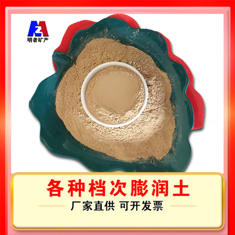 钙基膨润土 精致复合膨润 土 工艺好 品质高价位低