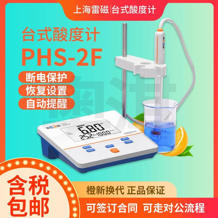 雷磁ph计PHS-2F酸度计 实验室测量用支持手动温补