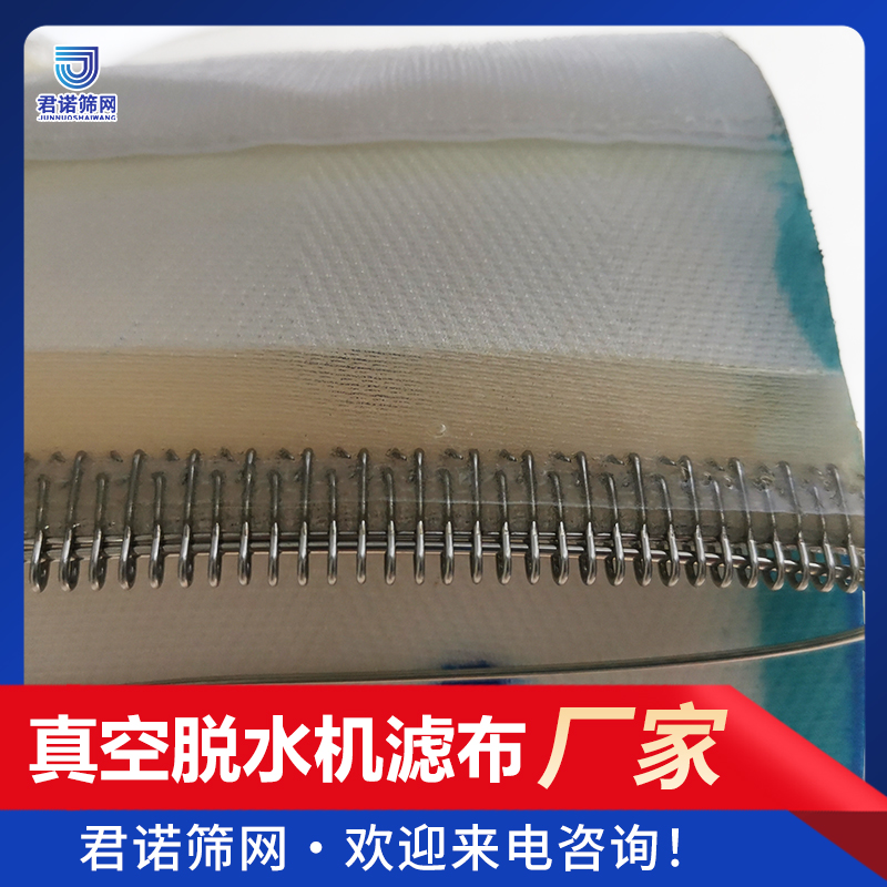 小苏打厂用 真空脱水机滤布批发/价/格 来电从优 君诺筛网