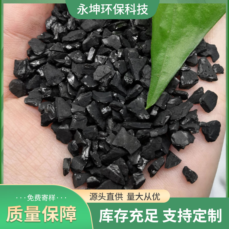 椰壳活性炭 饮用水过滤 空气净化 颗粒原生碳 厂家直供