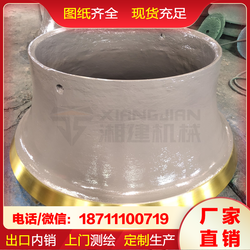 定制生产 杰弗朗 高锰钢动锥衬板 破机耐磨件 现货充足