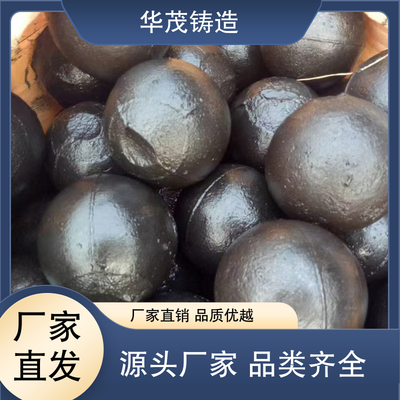 华茂铸造 选材优良 高铬钢球 坚实耐用 冲击韧性高