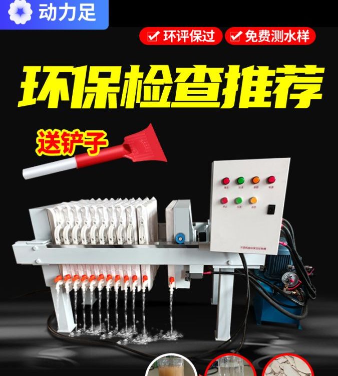 板框压滤机小型滤布厢式电动液压污水污泥固液净化自动分离过滤机