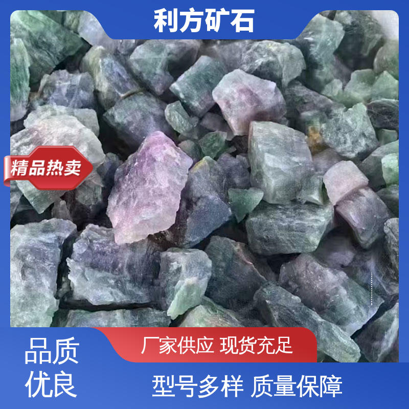 种类齐全 使用寿命长久 萤石 一手货源 利方矿石纯度99.9%可定制
