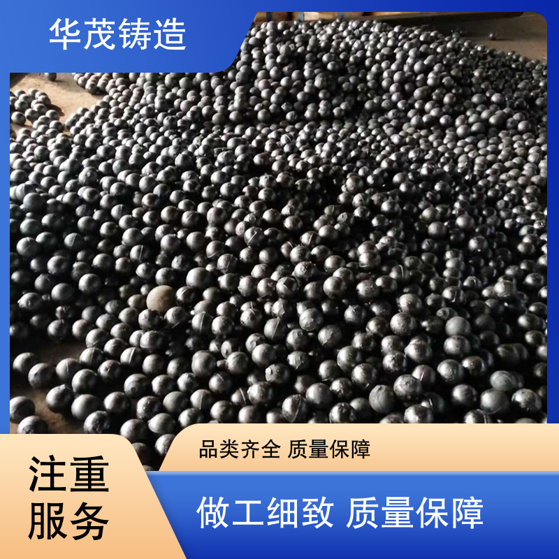 华茂铸造 厂家直发 电厂钢球 规模生产 承接全国业务