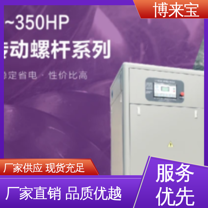 螺杆机空气压缩机 灵活的含油量控制 节能环保 博来宝