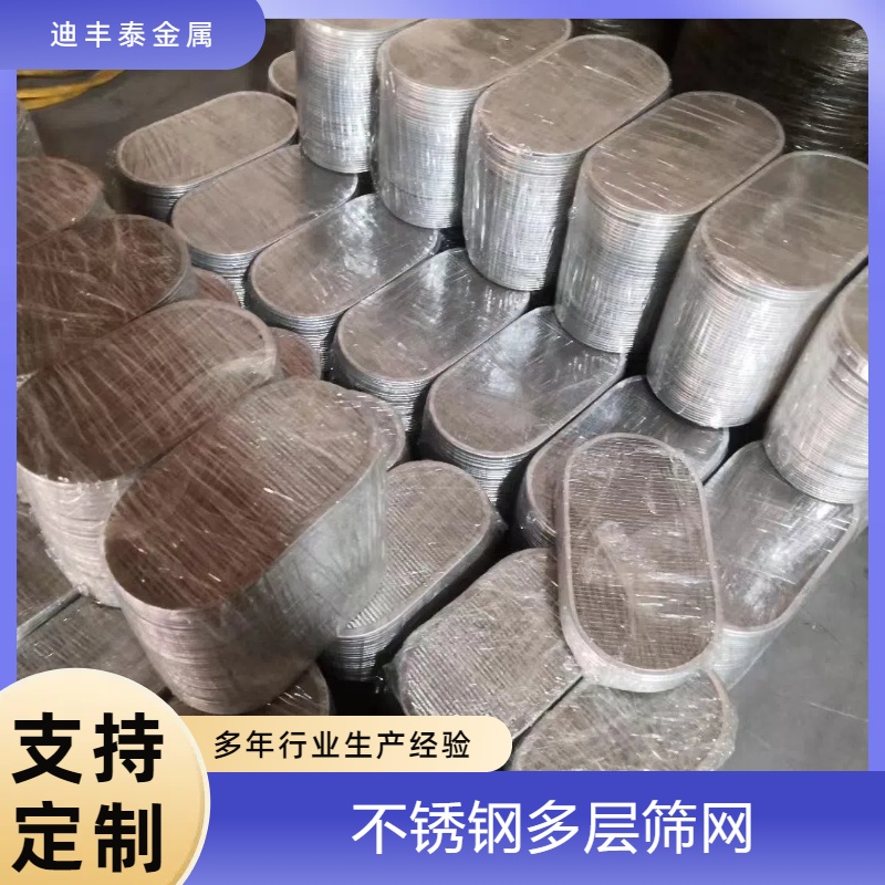不锈钢多层筛网 金属包边过滤圆片 过滤网 迪丰泰