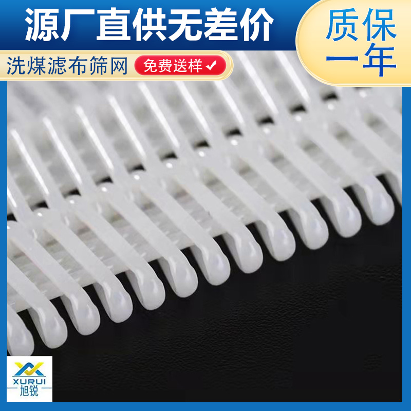 聚氨酯洗煤筛网加工 洗煤厂过滤布 产能足 发货快 旭瑞