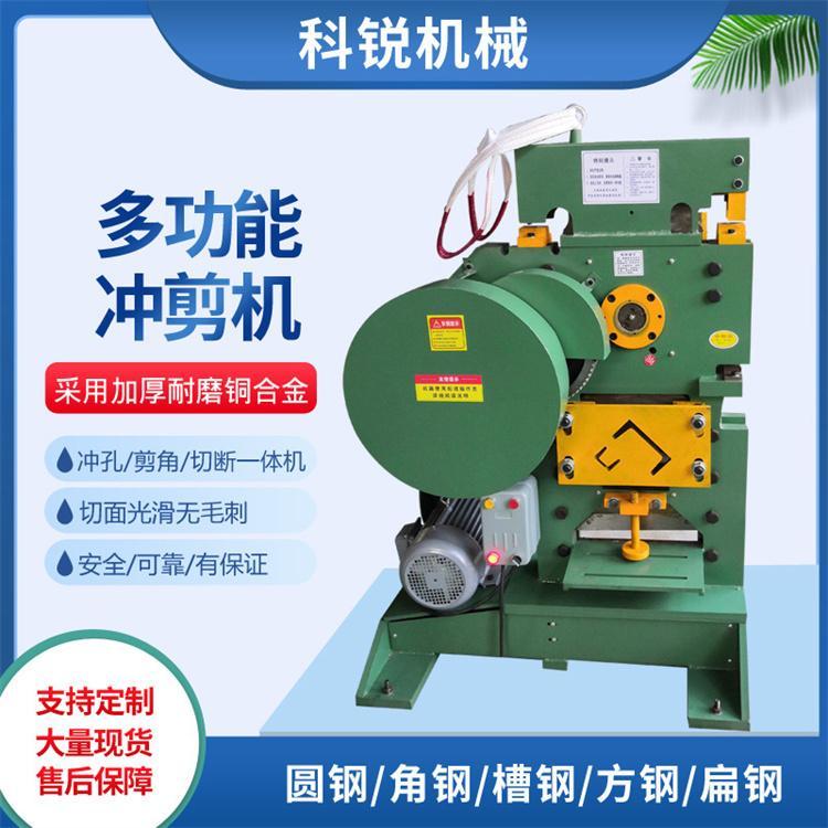 槽钢冲孔机 角铁切断机 剪板打孔机 多功能冲剪机科锐