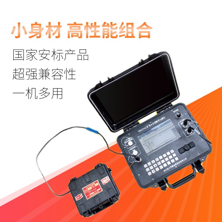 YCS200A瞬变电磁仪 矿用本安型 YCS400物探仪器现货
