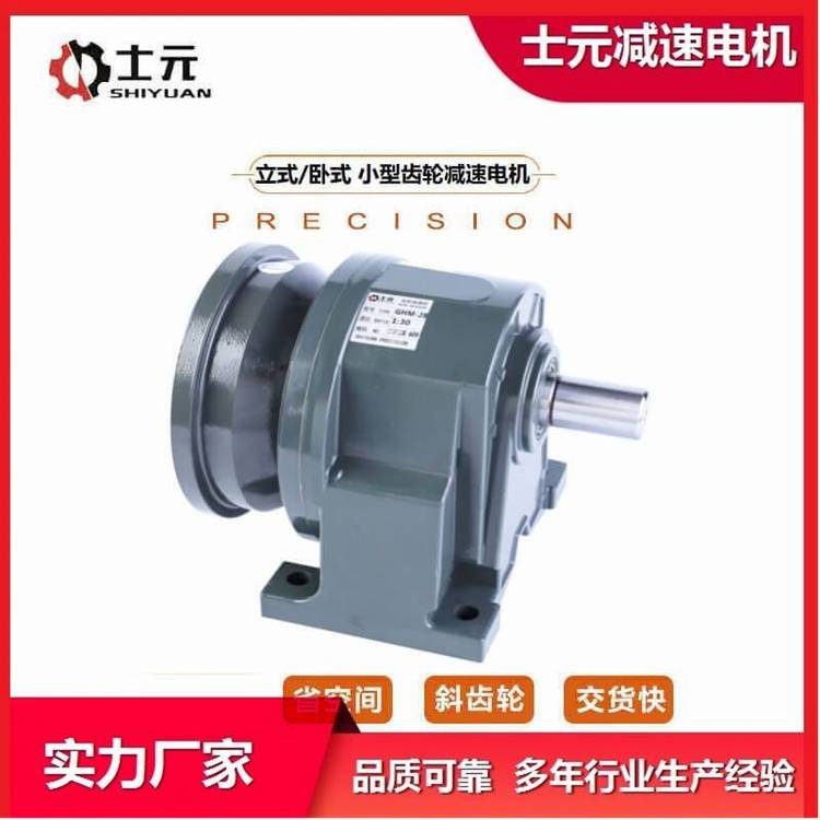 减速电机0.2KW 士元卧式齿轮减速机 GH22-200-90-S-MC 工厂直营