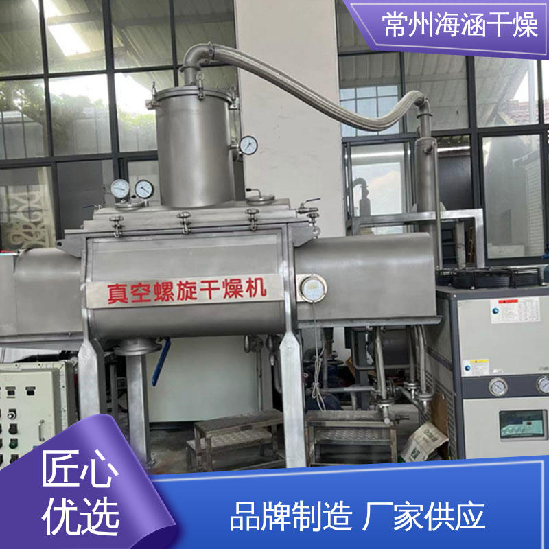 海涵 真空螺旋干燥机 完善的售后服务体系 SHYZ-200 出料方便
