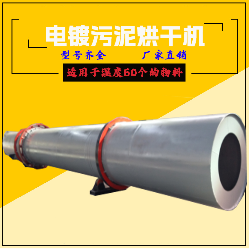 小型污泥滚筒烘干机 酒糟干燥机 低温微粉干化设备吉宏