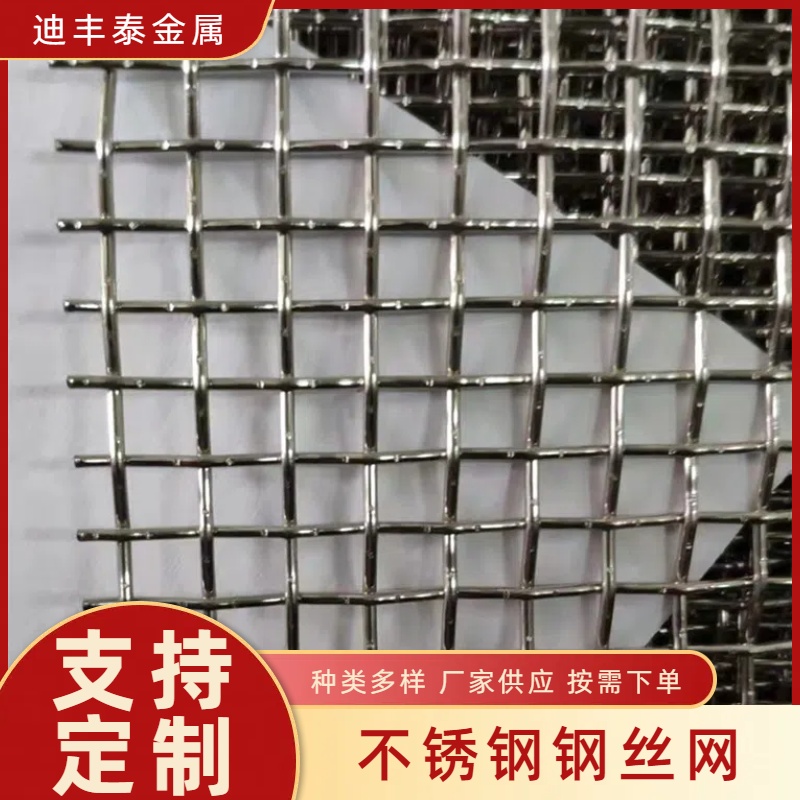 迪丰泰钢丝网 不锈钢编织筛网 耐磨耐用 使用范围广