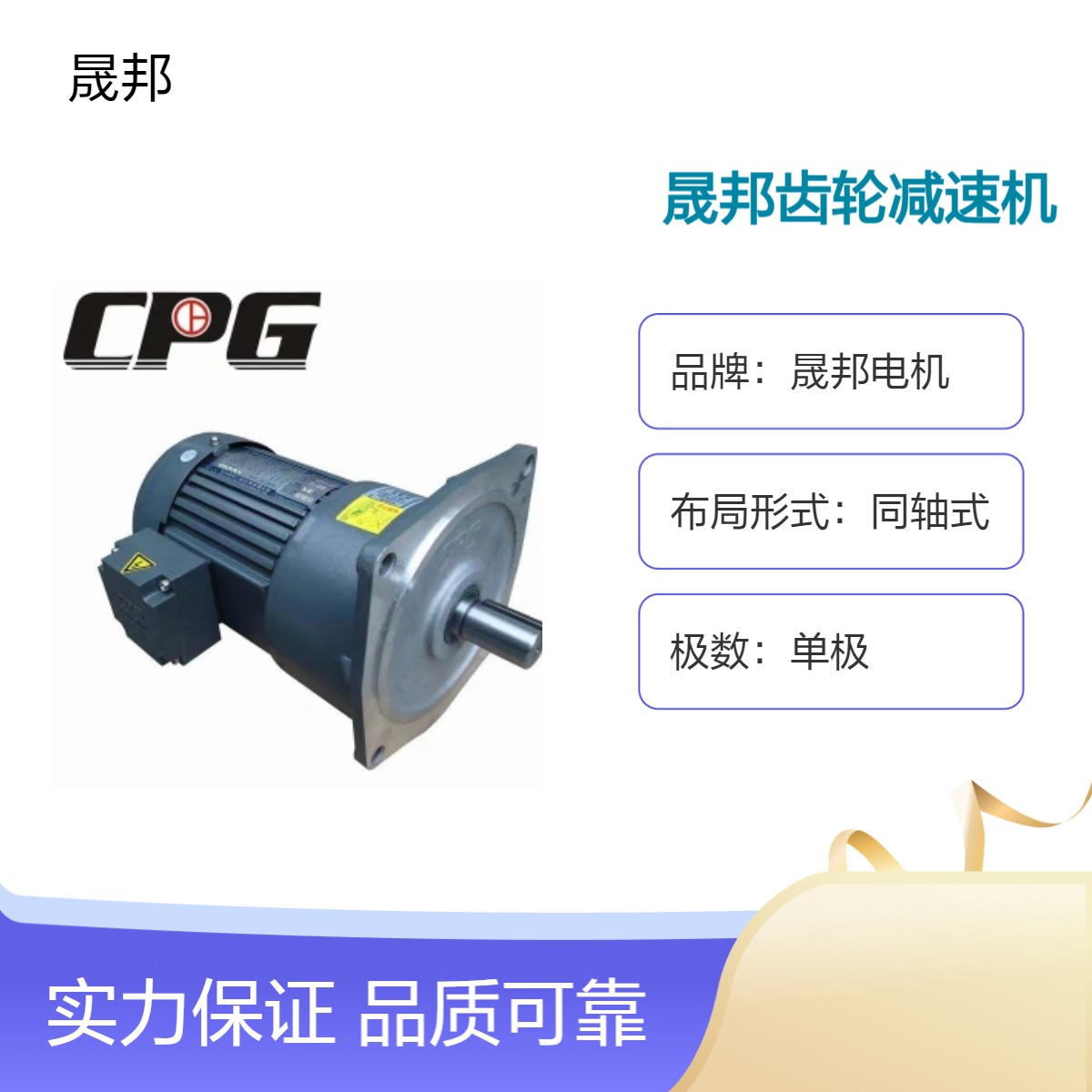 晟邦电机铝合金材质工业设备减速机1.5KW380V