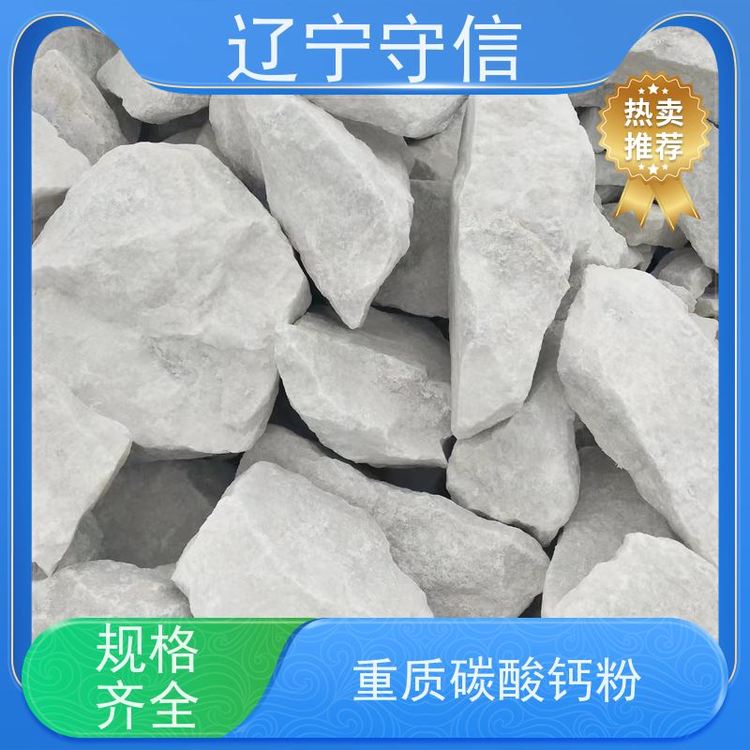 守信矿产 重质碳酸钙粉厂 纯度好 白度高 应用广泛
