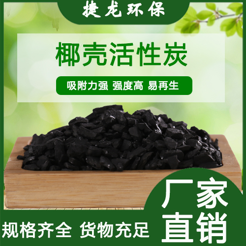 中辽环保 水处理专用 椰壳活性炭 黄金吸附 贵金属载体