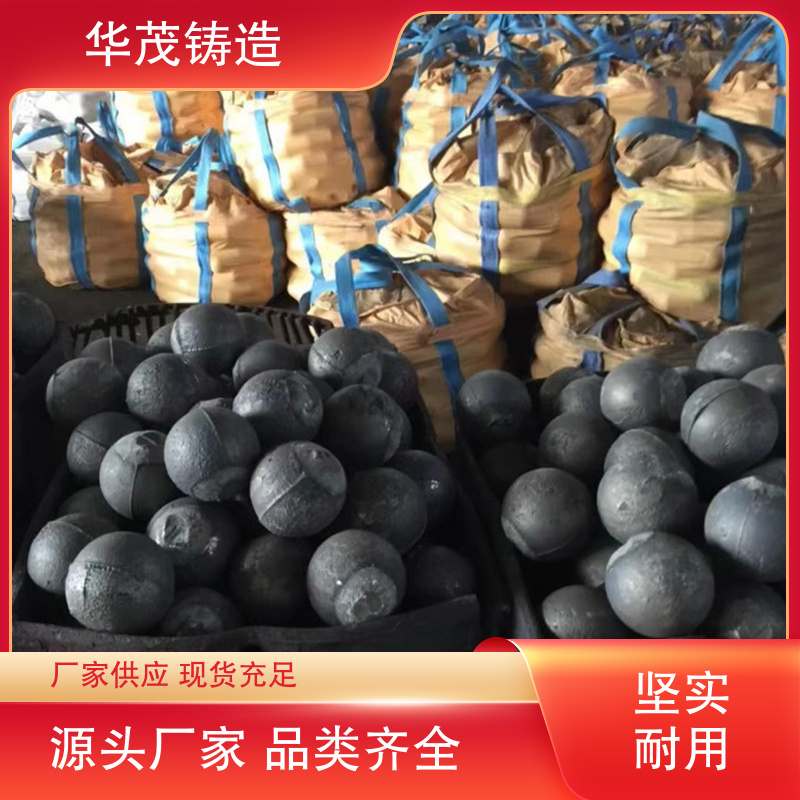 华茂铸造 选材优良 耐磨钢球 规模生产 硬度高 不易破