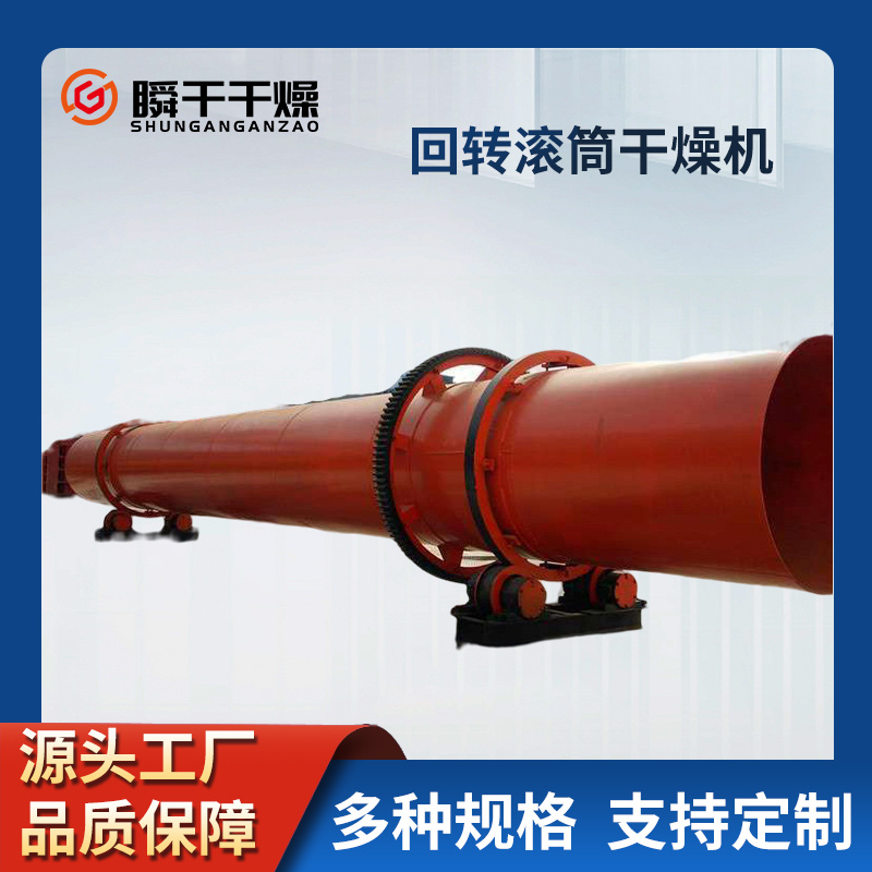 供应回转滚筒干燥机 煤灰粉用滚筒式烘干机 用途广泛