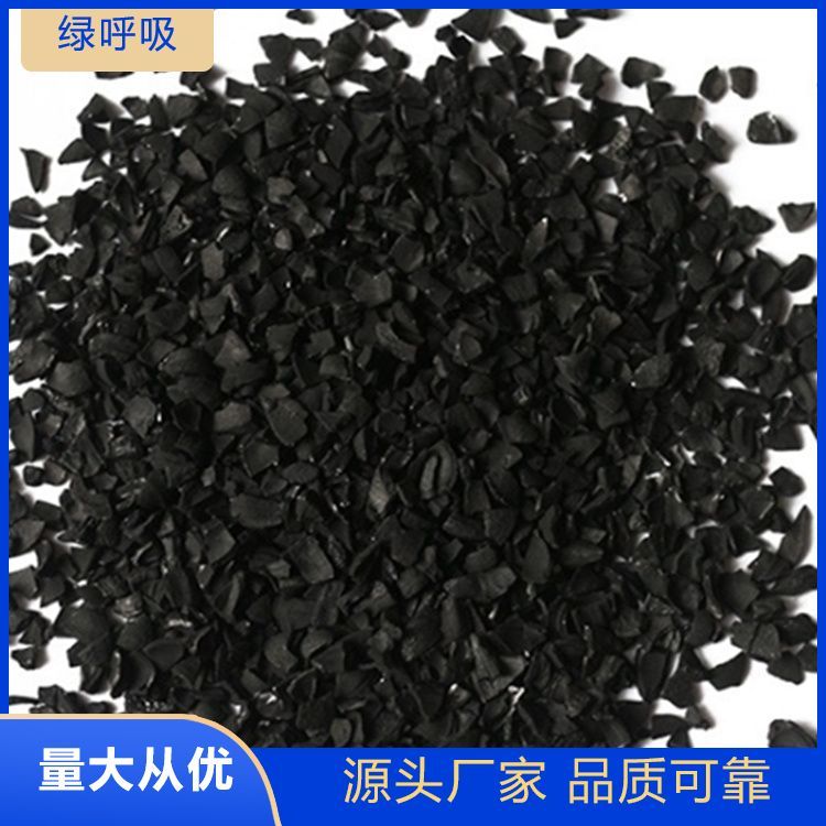 椰壳活性炭批发 污水处理 性价比高 专业大厂 绿呼吸