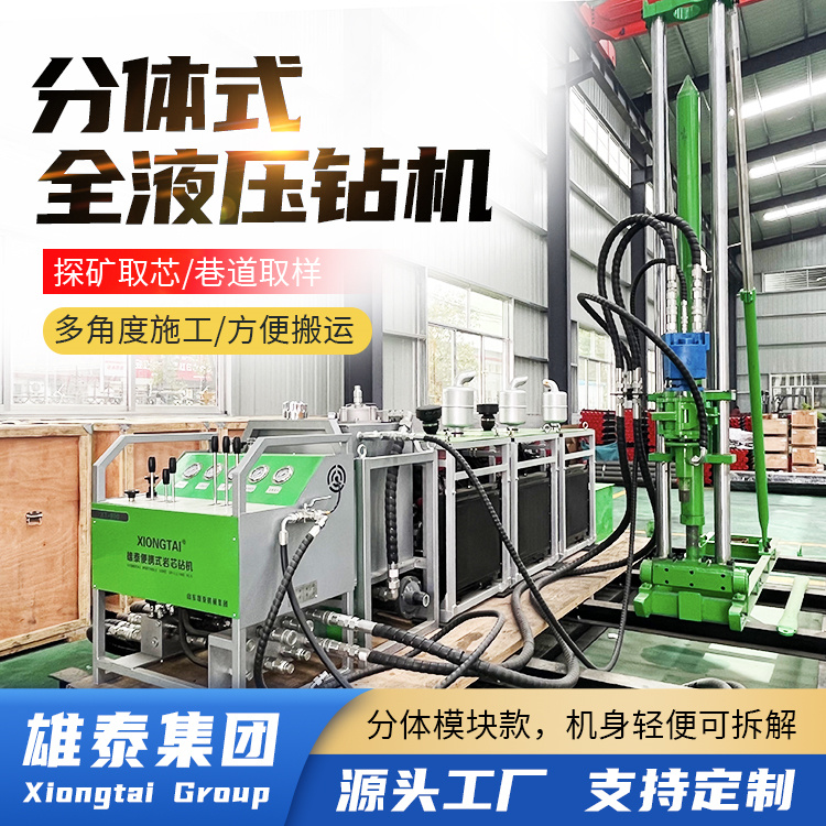 便携式全液压钻机 300型 钢制履带底盘 分体模块式探矿取芯设备
