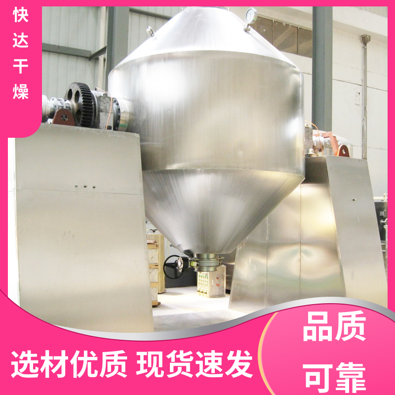 双锥回转真空干燥机 SZG-2000型搪瓷 搪玻璃食品小型电加热烘干机