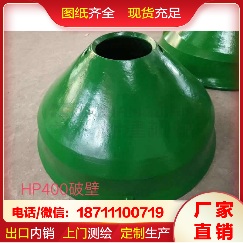 出口品质 西蒙斯 高锰钢定锥衬板 圆锥破配件 图纸齐全