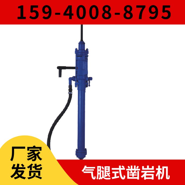 风动凿岩机YSP45 配套FT160A气腿 售后服务 中硬岩石进行湿式凿岩
