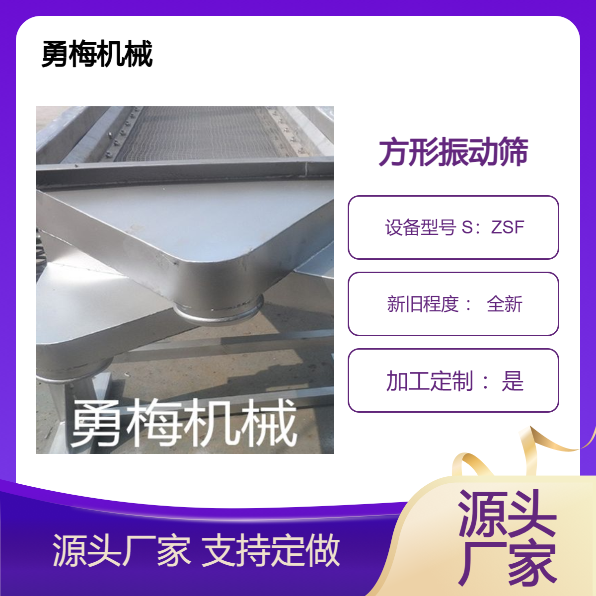 勇梅焦炭筛 线性筛 聚氨酯矿筛网 100目多层不锈钢方形振动筛料机