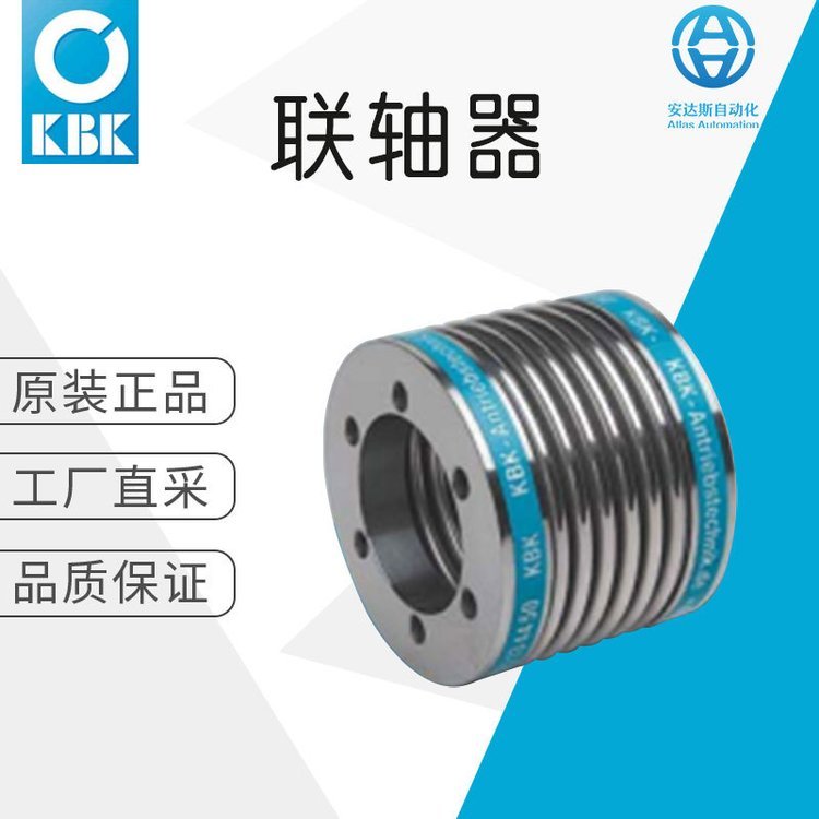 德国直采 KBK 联轴器 多型号可选 KB7/18~5000 机械备件