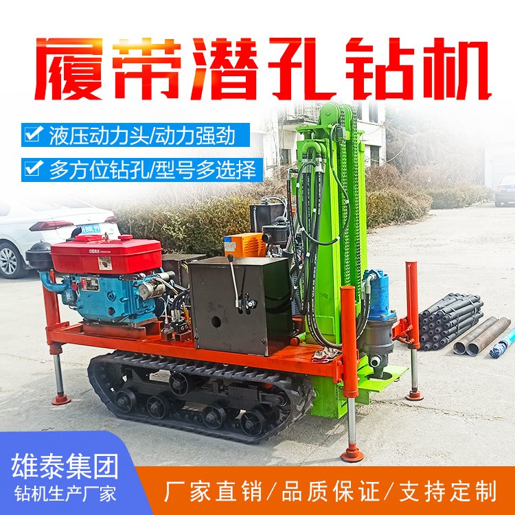 气动勘探打孔设备 履带式注浆孔凿岩机 雄泰机械
