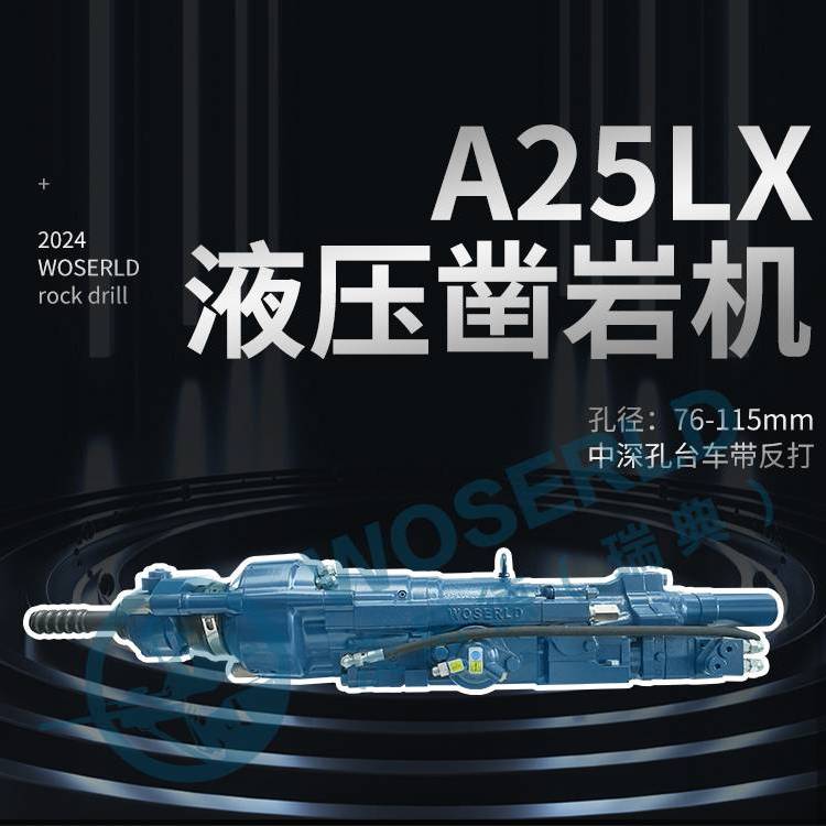 沃思德液压凿岩机25KW地下非媒矿山中深孔采矿带反打配件