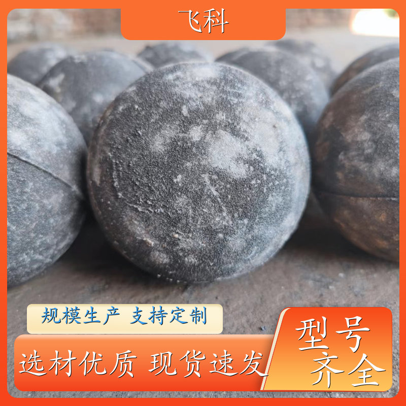φ90φ100φ耐磨钢球 热轧工艺不破 火力发电专用 飞科