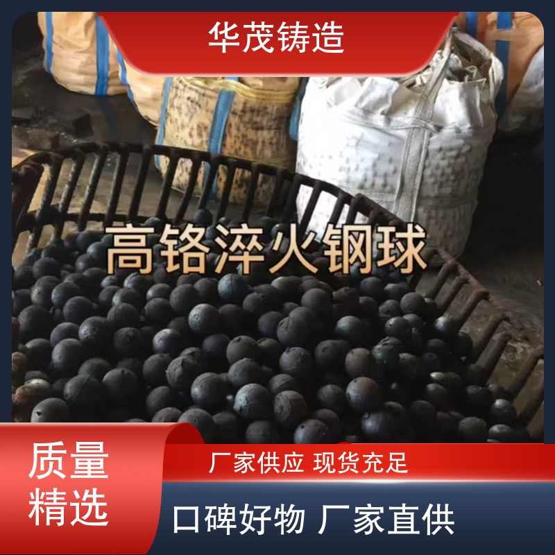 华茂铸造 厂家直发 电厂耐磨钢球 规模生产 承接全国业务