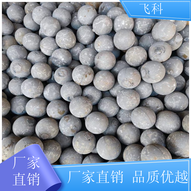 钢球铸造 高硬度不易破 铁矿 水泥厂 电厂 飞科