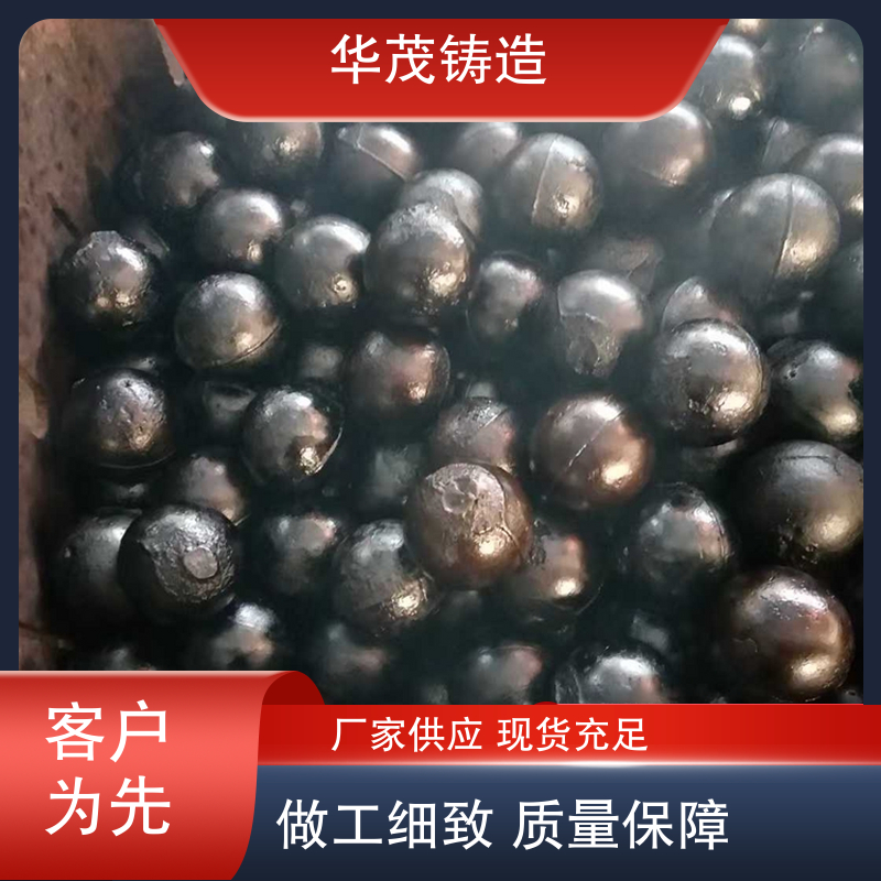 华茂铸造 选材优良 电厂耐磨钢球 款式多样 大小可选择