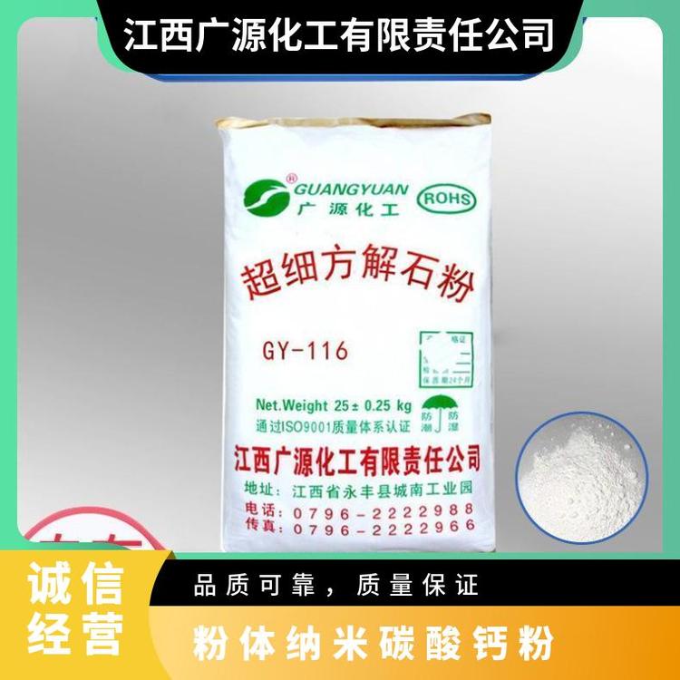 碳酸钙 轻质 活性 超细 复合钙粉 重质 GY-116 * 广源 工业
