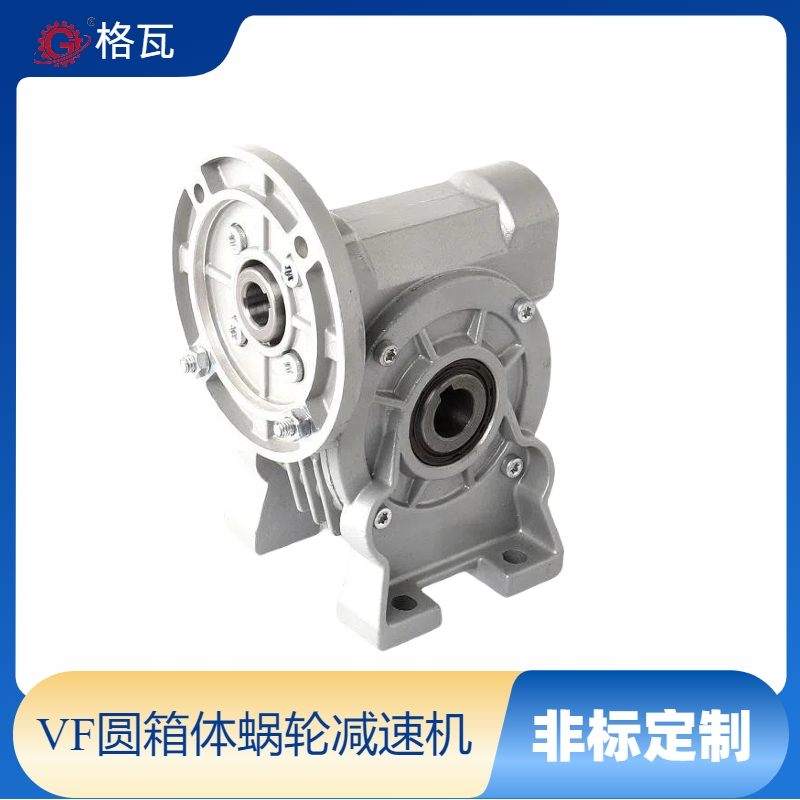 格瓦VF49圆箱体蜗轮减速机圆形传动平稳噪音小履带爬楼搬运车定制