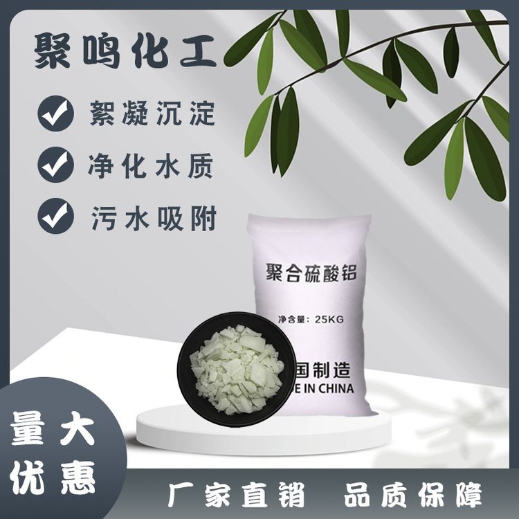 聚合硫酸铝和硫酸铝工业污水处理絮凝沉淀聚鸣化工