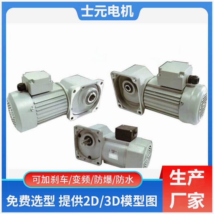 粉机减速机 SGF30-HL-200W-240S士元中空直角减速电机 好安装