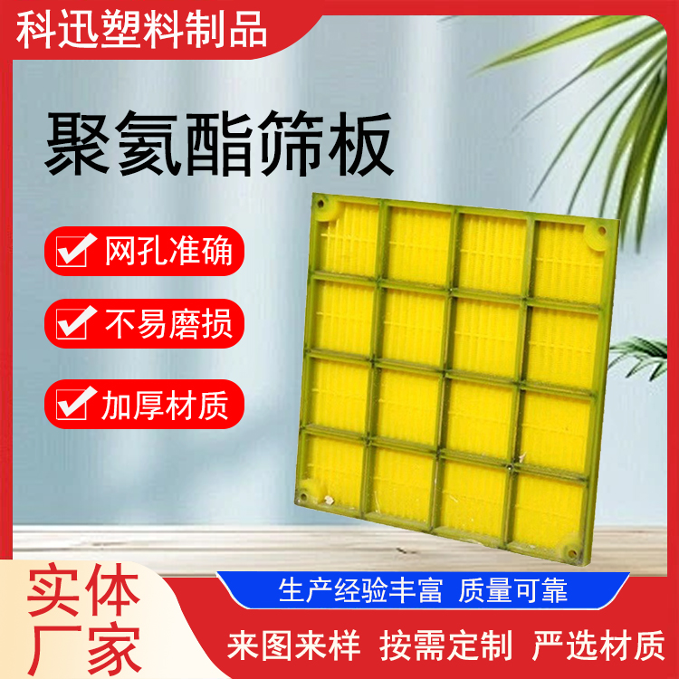 科迅 聚氨酯脱水条缝高频筛网 机械性能好 工业 库存充足
