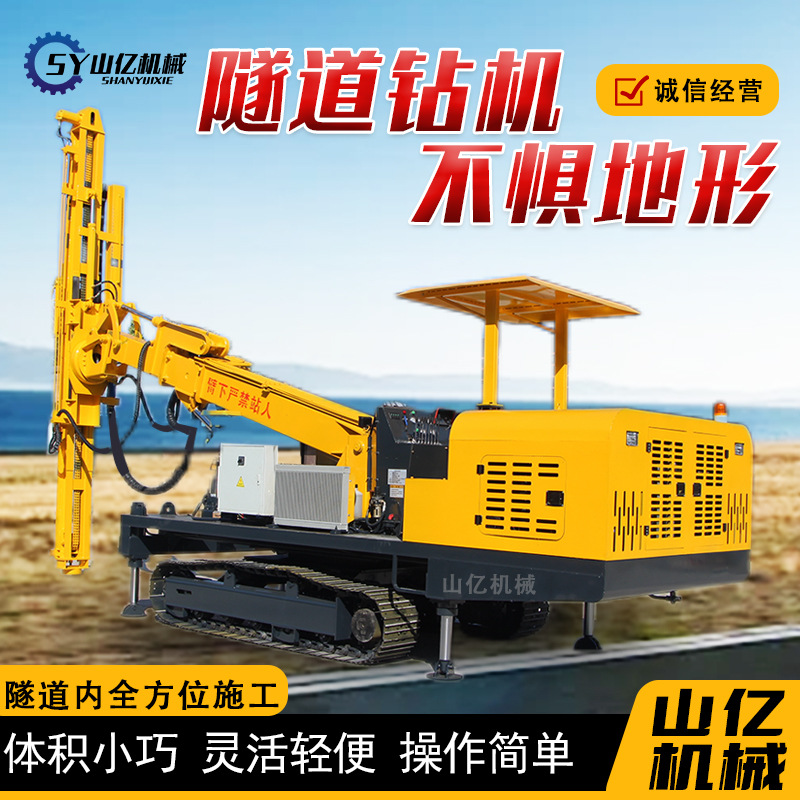 隧道锚杆钻机 360度旋转履带式隧道锚杆台车钻机万向隧道钻孔机