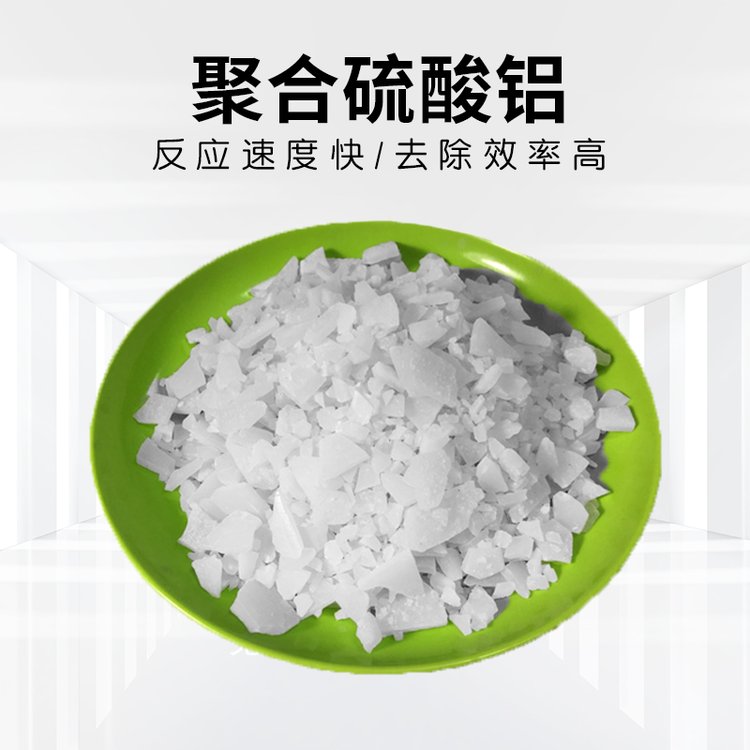 聚合硫酸铝的用途造纸助剂絮凝沉淀聚鸣化工