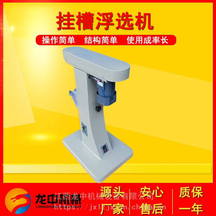 实验室挂槽浮选机 XFG50-100冶金化验矿样浮选槽 变频叶轮无级调速