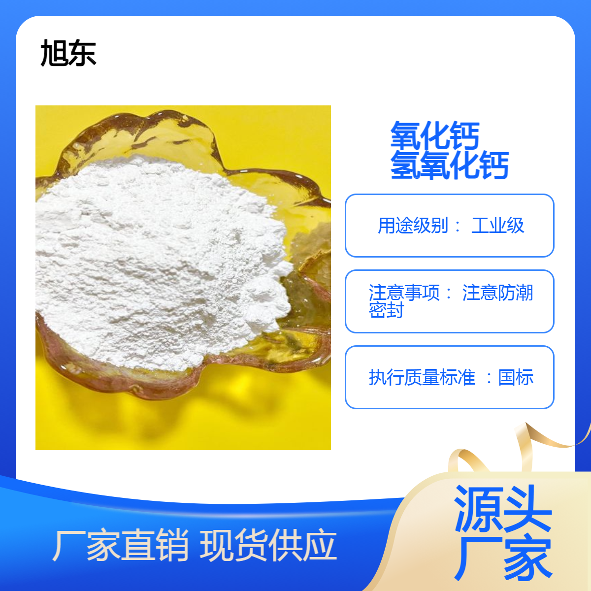 废水处理氧化钙 氢氧化钙 工业级脱硫钙粉 厂家生产 国标质量